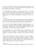 LG유플러스 2025 하반기 신입(People Analytics) 자기소개서 LG U+면접자료-2