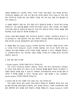 LG유플러스 2025 하반기 신입(People Analytics) 자기소개서 LG U+면접자료-3