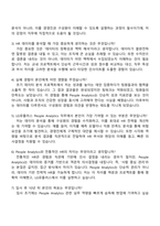 LG유플러스 2025 하반기 신입(People Analytics) 자기소개서 LG U+면접자료-4
