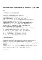 2025 카카오페이 Tech(FE) 프론트엔드 면접 준비 자료 2026 카카오페이 신입크루 면접족보-1