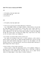 2026 카카오 Service & Business_MD 면접족보-1