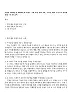 카카오 Service & Business_AI 서비스 기획 면접 준비 자료, 카카오 2026 신입크루 면접족보와 1분 자기소개-1