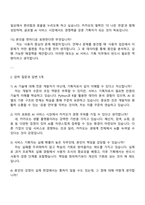 카카오 Service & Business_AI 서비스 기획 면접 준비 자료, 카카오 2026 신입크루 면접족보와 1분 자기소개-4