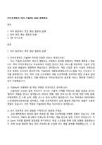 카카오게임즈 테크_기술PM 2026 면접족보-1