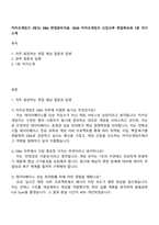 카카오게임즈 (테크) DBA 면접준비자료 2026 카카오게임즈 신입크루 면접족보와 1분 자기소개-1