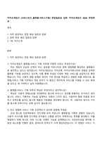 카카오게임즈 [서비스비즈_플랫폼서비스기획] 면접질문과 답변 카카오게임즈 2026 면접족보-1