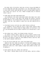 카카오게임즈 [서비스비즈_플랫폼서비스기획] 면접질문과 답변 카카오게임즈 2026 면접족보-3