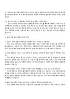 카카오게임즈 [서비스비즈_플랫폼서비스기획] 면접질문과 답변 카카오게임즈 2026 면접족보-4
