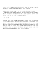카카오게임즈 [서비스비즈_플랫폼서비스기획] 면접질문과 답변 카카오게임즈 2026 면접족보-5