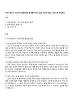 카카오게임즈 서비스비즈(운영PM) 면접준비자료 2026 카카오게임즈 신입크루 면접족보-1