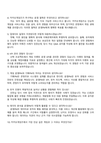 카카오게임즈 서비스비즈(운영PM) 면접준비자료 2026 카카오게임즈 신입크루 면접족보-2