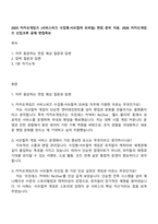 2025 카카오게임즈 (서비스비즈 수집형·서브컬쳐 모바일) 면접 준비 자료 2026 카카오게임즈 신입크루 공채 면접족보-1