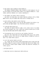 2025 카카오게임즈 (서비스비즈 수집형·서브컬쳐 모바일) 면접 준비 자료 2026 카카오게임즈 신입크루 공채 면접족보-3