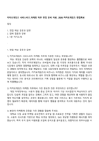 카카오게임즈 서비스비즈_마케팅 직무 면접 준비 자료, 2026 카카오게임즈 면접족보-1