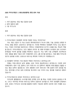 2025 카카오게임즈 스태프(대외협력) 면접 준비 자료-1