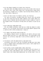 2025 카카오게임즈 스태프(대외협력) 면접 준비 자료-2