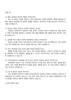 2025 카카오게임즈 스태프(대외협력) 면접 준비 자료-3