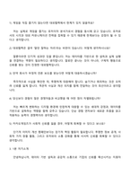 2025 카카오게임즈 스태프(대외협력) 면접 준비 자료-4