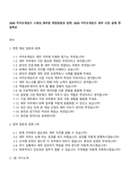 2026 카카오게임즈 스태프_재무팀 면접질문과 답변 2026 카카오게임즈 재무 신입 공채 면접족보-1