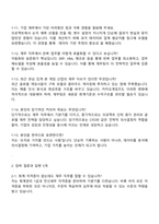 2026 카카오게임즈 스태프_재무팀 면접질문과 답변 2026 카카오게임즈 재무 신입 공채 면접족보-4