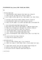 카카오엔터테인먼트 Biz & Service_티케팅 기획운영 2025 면접족보-1