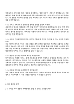 카카오엔터테인먼트 Biz & Service_티케팅 기획운영 2025 면접족보-4
