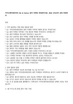 카카오엔터테인먼트 Biz & Service 음악 마케팅 면접준비자료 2026 신입크루 공채 면접족보-1