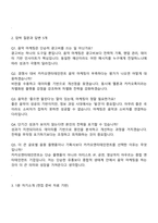 카카오엔터테인먼트 Biz & Service 음악 마케팅 면접준비자료 2026 신입크루 공채 면접족보-5