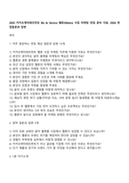 2025 카카오엔터테인먼트 Biz & Service 멜론(Melon) 사업 마케팅 면접 준비 자료 2026 면접질문과 답변-1