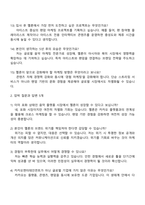 2025 카카오엔터테인먼트 Biz & Service 멜론(Melon) 사업 마케팅 면접 준비 자료 2026 면접질문과 답변-4