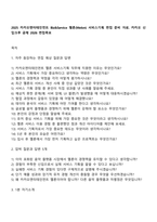 2025 카카오엔터테인먼트 Biz&Service 멜론(Melon) 서비스기획 면접 준비 자료 카카오 신입크루 공채 2026 면접족보-1