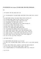 카카오엔터테인먼트 Biz & Service 카카오페이지·웹툰 콘텐츠마케팅 면접족보2025-1