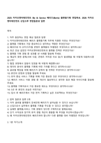 2025 카카오엔터테인먼트 Biz & Service 베리즈(Berriz) 플랫폼기획 면접족보 2026 카카오엔터테인먼트 신입크루 면접질문과 답변-1