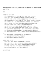 카카오엔터테인먼트 Biz & Service_IP 커머스 사업 2026 면접 준비 자료 카카오 신입크루 2025 면접족보-1