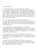 카카오엔터테인먼트 Biz & Service_IP 커머스 사업 2026 면접 준비 자료 카카오 신입크루 2025 면접족보-2