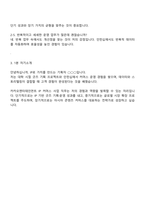 카카오엔터테인먼트 Biz & Service_IP 커머스 사업 2026 면접 준비 자료 카카오 신입크루 2025 면접족보-5