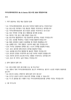 카카오엔터테인먼트 Biz & Service 광고사업 2026 면접준비자료-1