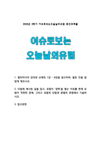 이슈로보는오늘날의유럽 2025) 1. 멀티미디어 강의와 교재의 1강~8강 괄호 채우기 2. 유럽이 장벽을 쌓는 이유를 현재 유럽이 직면한 문제, 유럽의 단합과 분열의 관점에서 기술-1