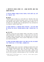 이슈로보는오늘날의유럽 2025) 1. 멀티미디어 강의와 교재의 1강~8강 괄호 채우기 2. 유럽이 장벽을 쌓는 이유를 현재 유럽이 직면한 문제, 유럽의 단합과 분열의 관점에서 기술-2