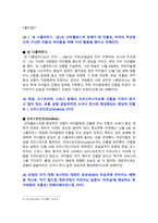 이슈로보는오늘날의유럽 2025) 1. 멀티미디어 강의와 교재의 1강~8강 괄호 채우기 2. 유럽이 장벽을 쌓는 이유를 현재 유럽이 직면한 문제, 유럽의 단합과 분열의 관점에서 기술-3