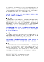 이슈로보는오늘날의유럽 2025) 1. 멀티미디어 강의와 교재의 1강~8강 괄호 채우기 2. 유럽이 장벽을 쌓는 이유를 현재 유럽이 직면한 문제, 유럽의 단합과 분열의 관점에서 기술-5