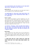 이슈로보는오늘날의유럽 2025) 1. 멀티미디어 강의와 교재의 1강~8강 괄호 채우기 2. 유럽이 장벽을 쌓는 이유를 현재 유럽이 직면한 문제, 유럽의 단합과 분열의 관점에서 기술-6