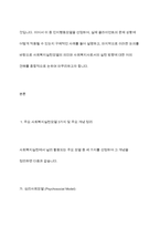 사회복지실천모델 중 3가지를 골라 주요개념을 정리하고 이중 1개의 실천모델을 선정하여 주변이나 신문기사등의 사례를 들어 사회복지실천모델 적용 방안에 대해 기술하시오-3