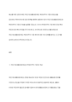 국민기초생활보장제도 부양의무자 기준 폐지에 대한 입장을 정리해 보시오-3