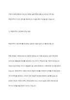 국민기초생활보장제도 부양의무자 기준 폐지에 대한 입장을 정리해 보시오-5