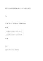 우리나라 긴급복지지원제도를 소개하고 자신의 의견을 제시하시오-1