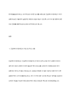 우리나라 긴급복지지원제도를 소개하고 자신의 의견을 제시하시오-3