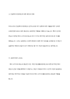 우리나라 긴급복지지원제도를 소개하고 자신의 의견을 제시하시오-8