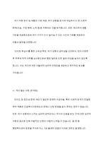 우리나라 긴급복지지원제도를 소개하고 자신의 의견을 제시하시오-9