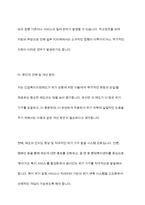 우리나라 긴급복지지원제도를 소개하고 자신의 의견을 제시하시오-11
